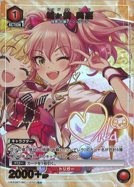 [UA55-BT]城ヶ崎 美嘉(パラレル★)【C】UA55BT/IMC-1-070