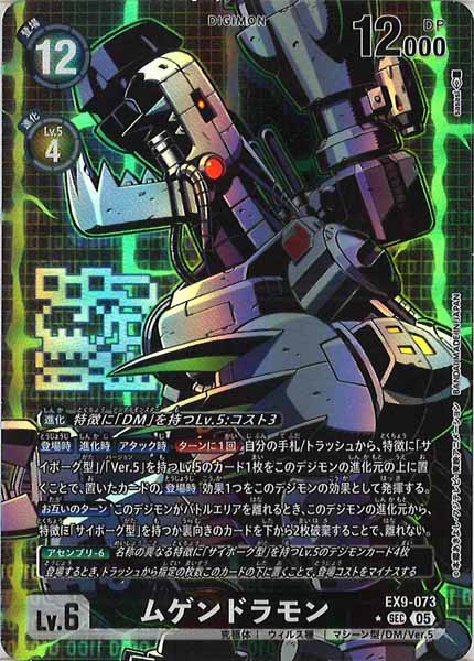 [EX-09]ムゲンドラモン（パラレル★）【SEC】EX9-073(illust:sasasi)