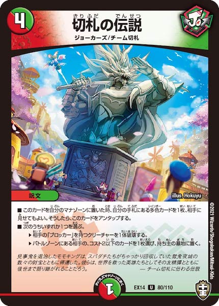 [DMEX-14]切札の伝説【UC】80/110