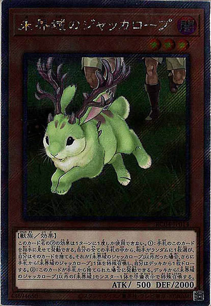 [RC04]未界域のジャッカロープ(エクストラシークレットレア)RC04-JP014