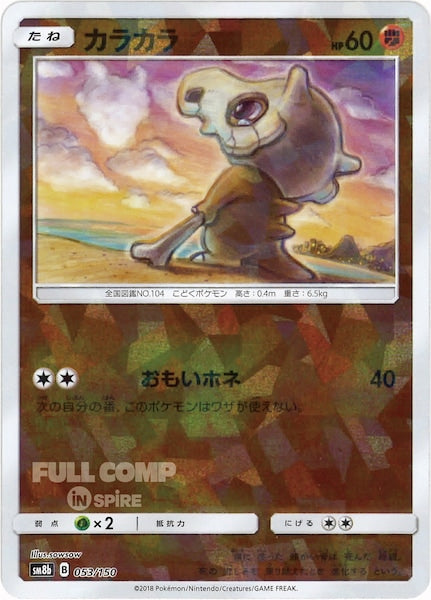 [SM8b]カラカラ（ミラー仕様）【No mark】053/150