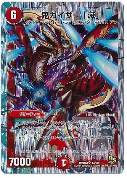 [DMD-18]鬼カイザー「滅」【SR】13/20