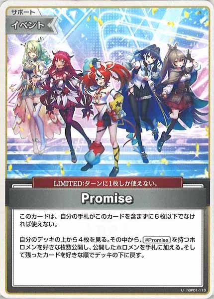 [hBP01]Promise【U】hBP01-113