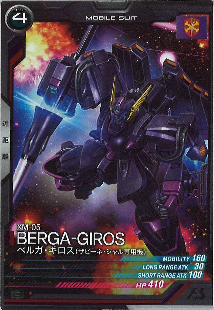 [UT06]ベルガ・ギロス(ザビーネ・シャル専用機)【C】UT06-014