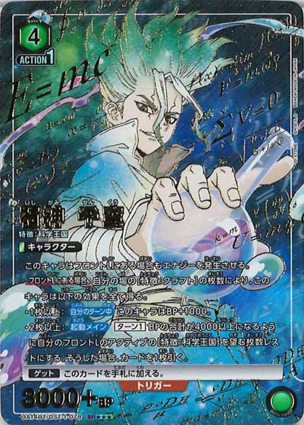 [UA14-BT]石神 千空（パラレル★★★）【SR】UA14BT/DST-1-078