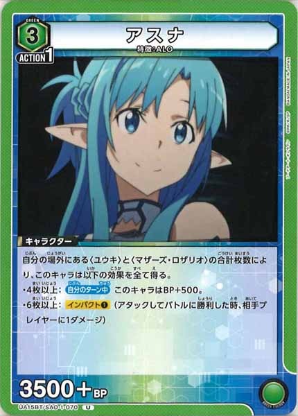 [UA15-BT]アスナ【U】UA15BT/SAO-1-070