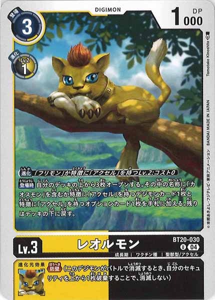 [BT-20]レオルモン【U】BT20-030