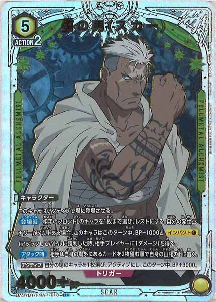 [UA37-BT]傷の男(スカー)(パラレル★)【R】UA37BT/FMA-1-013