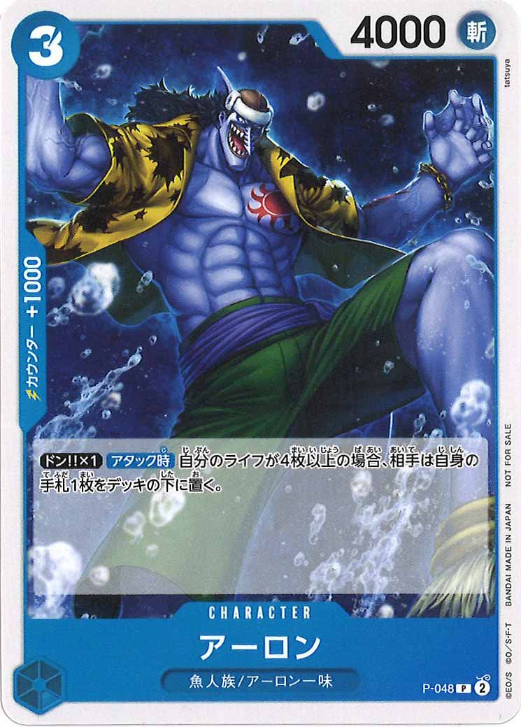 [OP_PROMO]アーロン【P】P-048(illust.tatsuya)