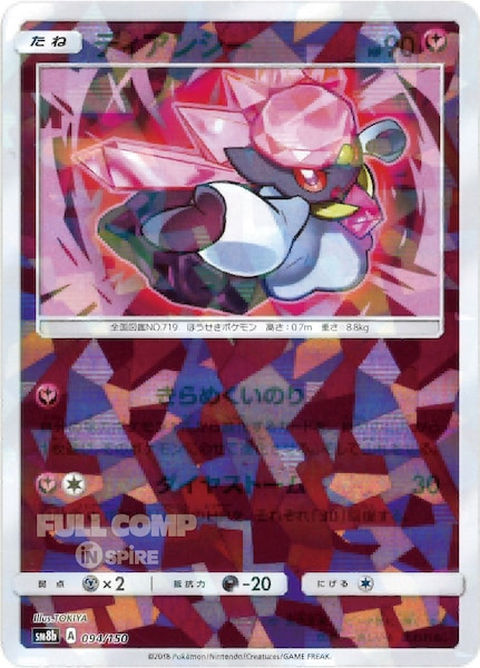 [SM8b]ディアンシー（ミラー仕様）【No mark】094/150