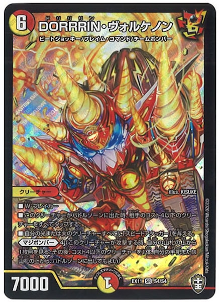 [DMEX-11]DORRRIN・ヴォルケノン【SR】S4/S4