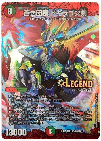 [DMEX-01]蒼き団長 ドギラゴン剣【LEG】71/80