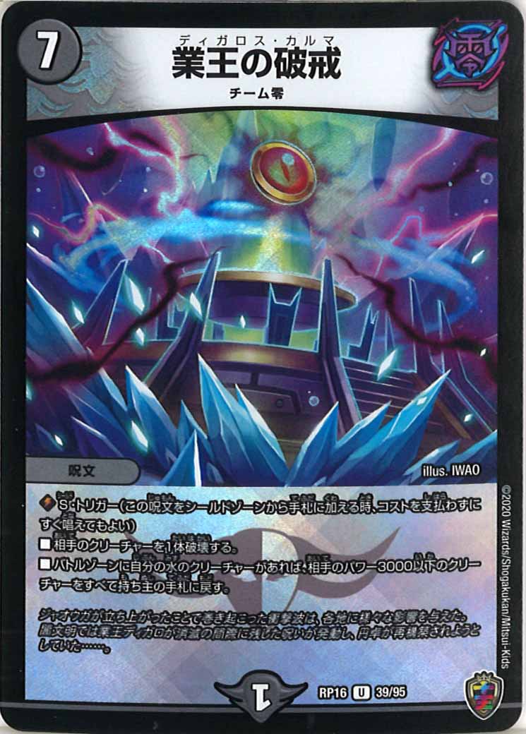 [DMRP-16]業王の破戒（ホイル加工）【UC】39/95