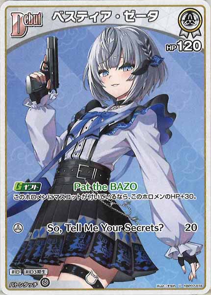 [hBP07]ベスティア・ゼータ【U】hBP07-016