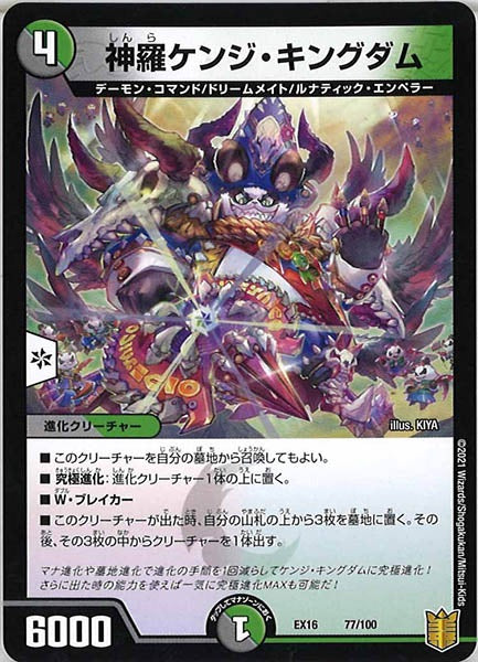 [DMEX-16]神羅ケンジ・キングダム【P】77/100