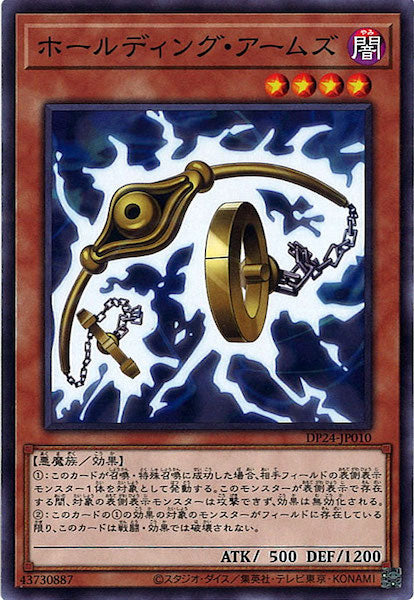 [DP24]ホールディング・アームズ(ノーマル)DP24-JP010