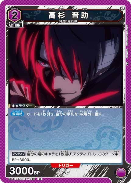 [UA11-BT]高杉 晋助【U】UA11BT/GNT-1-049