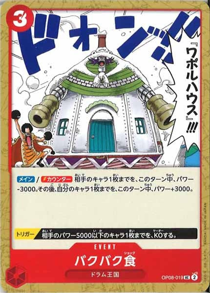 [OP_OP-08]バクバク食【UC】OP08-019