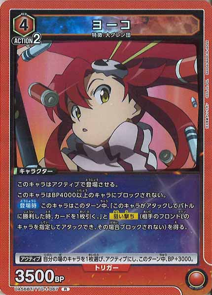 [UA56-BT]ヨーコ【R】UA56BT/TTG-1-067