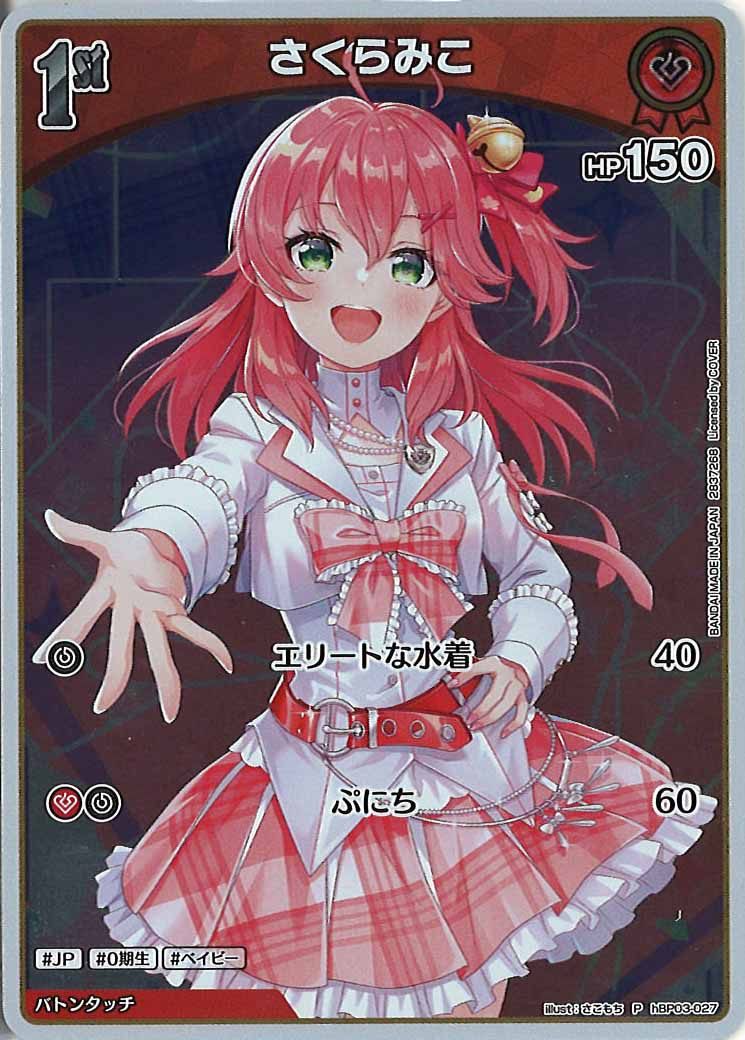 [PR]さくらみこ【P】hBP03-027(illust:さこもち)