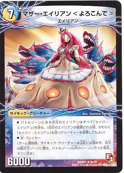 [DMX-07]マザー・エイリアン<よろこんで>／魅惑のダンシング・エイリアン【R】6a/21