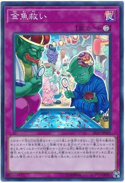 [JF19]金魚救い(スーパーレア)JF19-JP005