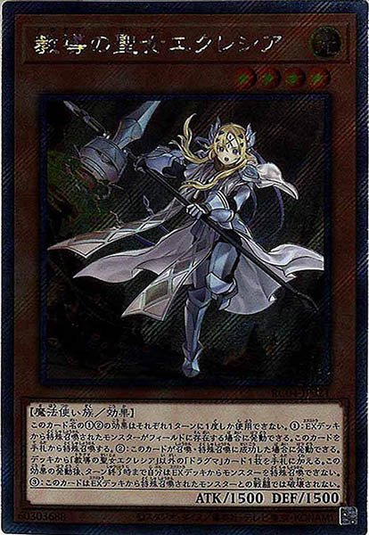 [RC04]教導の聖女エクレシア(エクストラシークレットレア)RC04-JP021