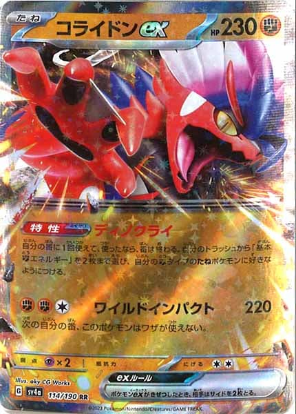 [SV4a]コライドンex【RR】114/190