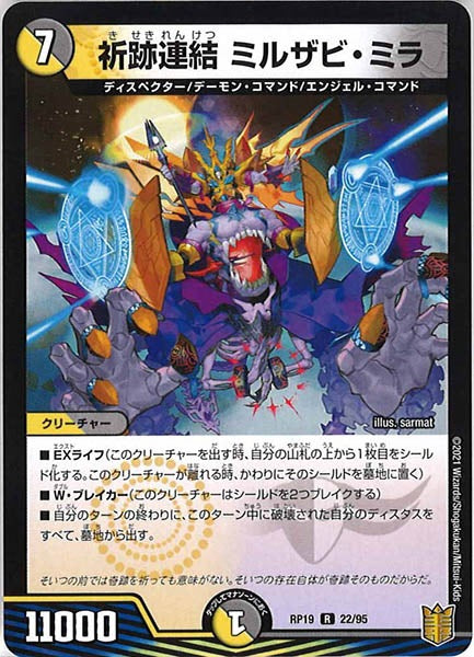 [DMRP-19]祈跡連結 ミルザビ・ミラ【R】22/95