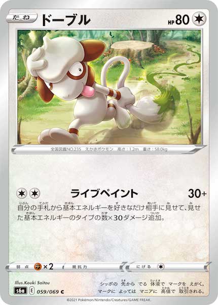 [s6a]ドーブル【C】059/069