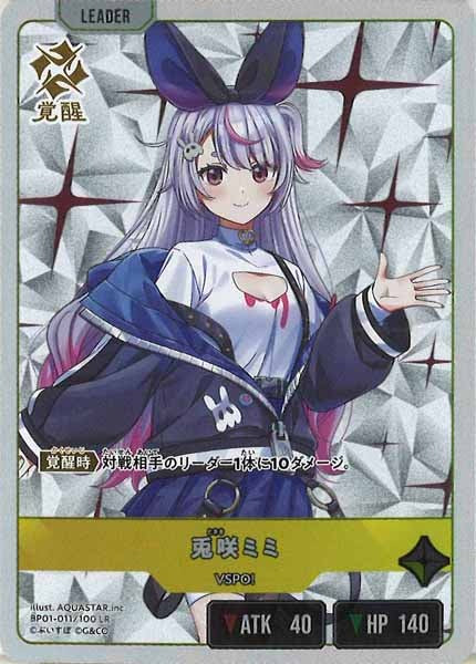 [BP-01]兎咲ミミ【LR】BP01-011/100