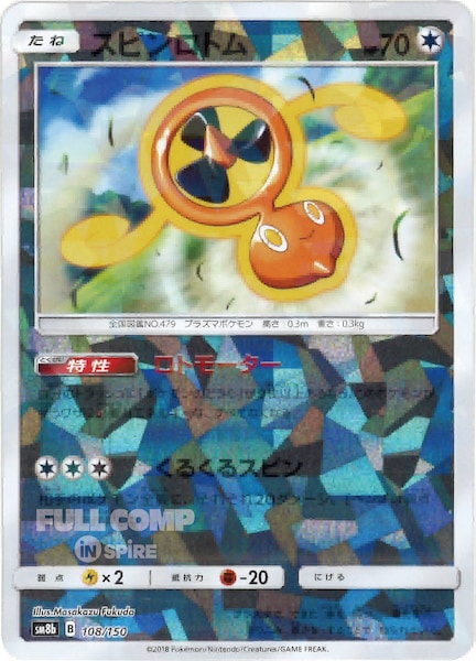 [SM8b]スピンロトム（ミラー仕様）【No mark】108/150