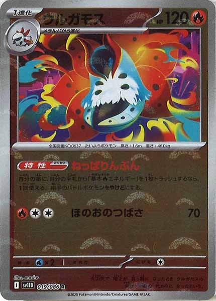 [SV11B]ウルガモス(モンスターボールミラー仕様）【R】019/086