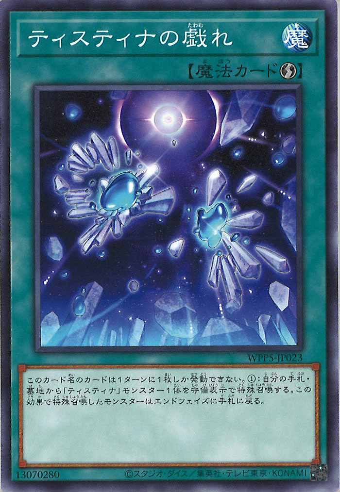 [WPP5]ティスティナの戯れ(ノーマル)WPP5-JP023