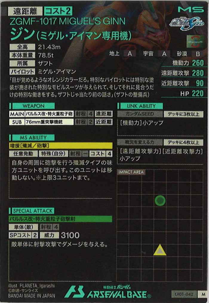 [LX01]ジン(ミゲル・アイマン専用機)【M】LX01-042