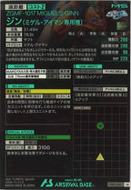 [LX01]ジン(ミゲル・アイマン専用機)【M】LX01-042