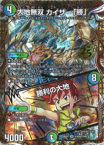 DM26-EX1]ますますつよいパック 25の援軍 - デュエルマスターズ トレカ