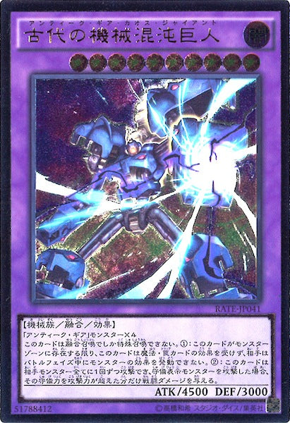 [RATE]古代の機械混沌巨人(アルティメットレア)RATE-JP041