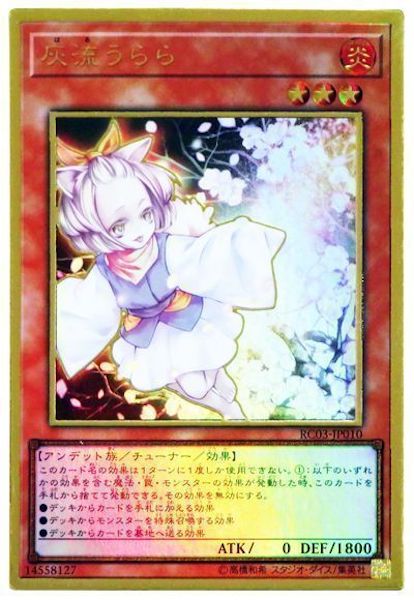 [RC03]灰流うらら(プレミアムゴールドレア)RC03-JP010