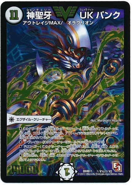 [DMR-11]神聖牙 UK パンク【SE】秘V1c/秘V2