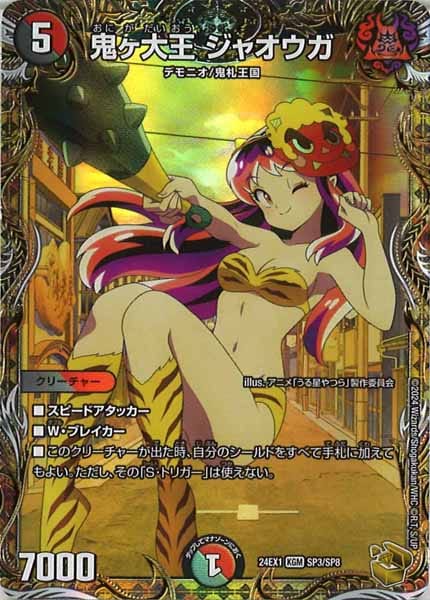 [DM24-EX1]鬼ヶ大王 ジャオウガ（金トレジャー）【KGM】SP3/SP8