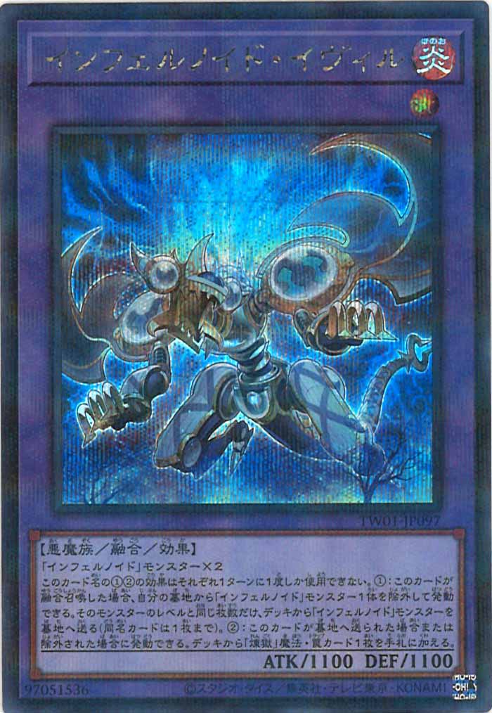 TW01]インフェルノイド・イヴィル(シークレットパラレルレア)TW01