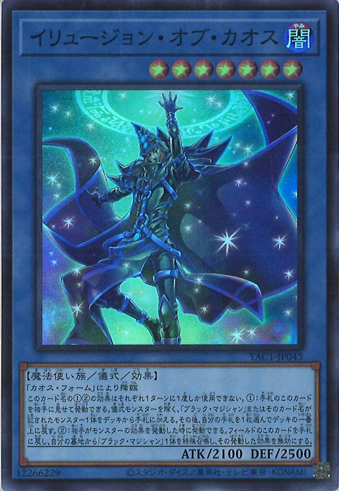 [YAC1]イリュージョン・オブ・カオス【スーパーレア】YAC1-JP045
