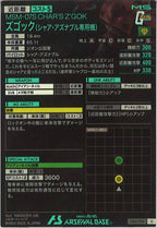 [LX02]ズゴック(シャア・アズナブル専用機)【U】LX02-005