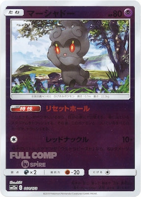 [SM12a]マーシャドー（ミラー仕様）【No mark】064/173