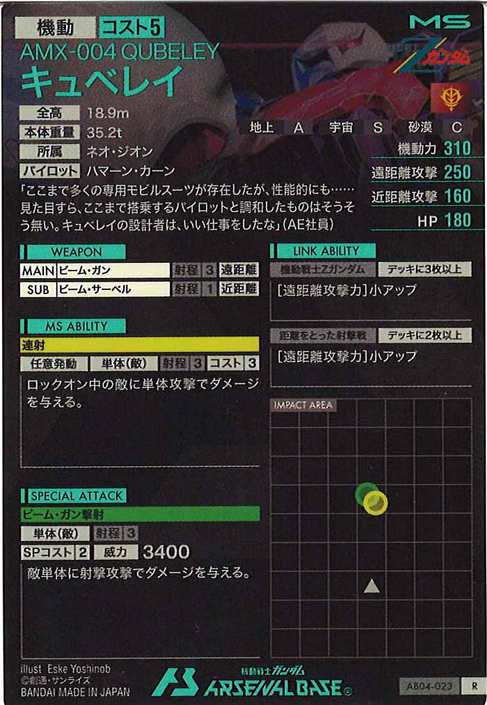 [AB04]キュベレイ【R】AB04-023