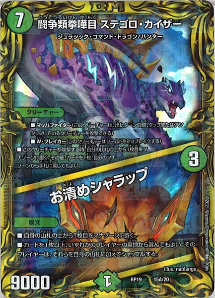 [DMRP-19]闘争類拳嘩目 ステゴロ・カイザー／お清めシャラップ【20thR】15A/20