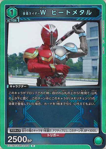[EX12-BT]仮面ライダーＷ ヒートメタル【R】EX12BT/KMR-2-054