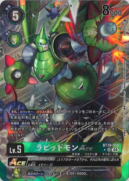 [BT-19]ラピッドモンACE（★パラレル）【SR】BT19-050(illust:Spareribs)
