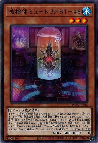 [WPP2]被検体ミュートリアＳＴ－４６(レア)WPP2-JP015